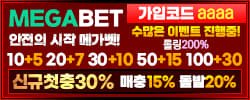 메가벳,평생주소,가입코드